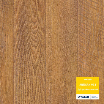 Tarkett Artisan Дуб Лувр Классический 33 класс, 9 мм