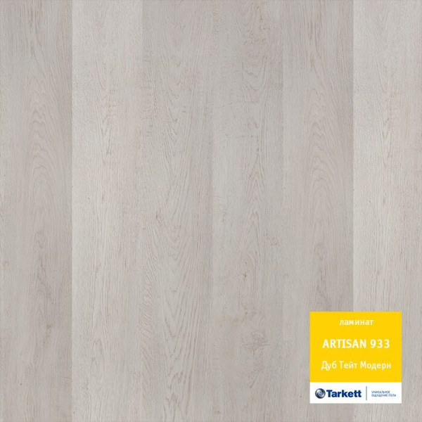 Tarkett Artisan Дуб Тейт Mодерн 33 класс, 9 мм
