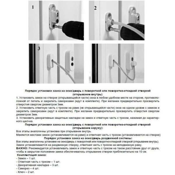 Блокиратор поворота ELEMENTIS "Топаз" с тросиком и ключом белый RAL 9016-4