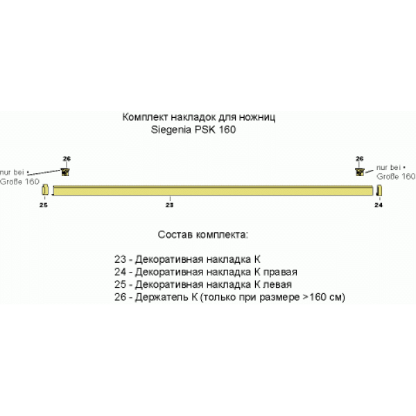 Комплект декоративных накладок K PSK-PORTAL 160 Gr.107, 871-1070 средняя бронза-3