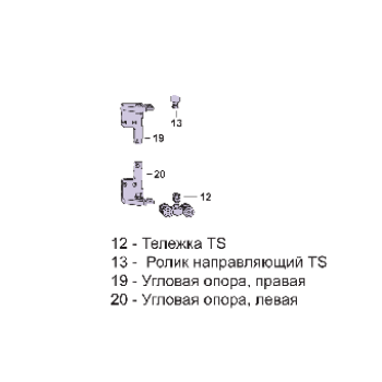 Комплект кареток D FS TS