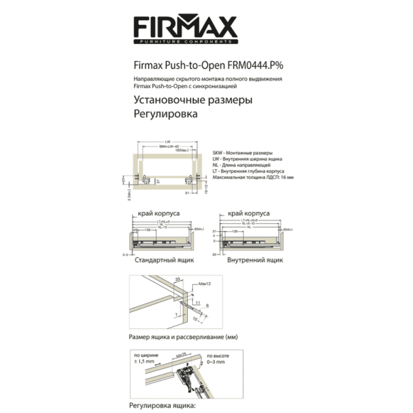 Комплект направляющих Push-to-Open скрытого монтажа Firmax Smartline, L=350мм, полного выдвижения, для ЛДСП 16 мм, (2 направляющие + 2 крепления)-2