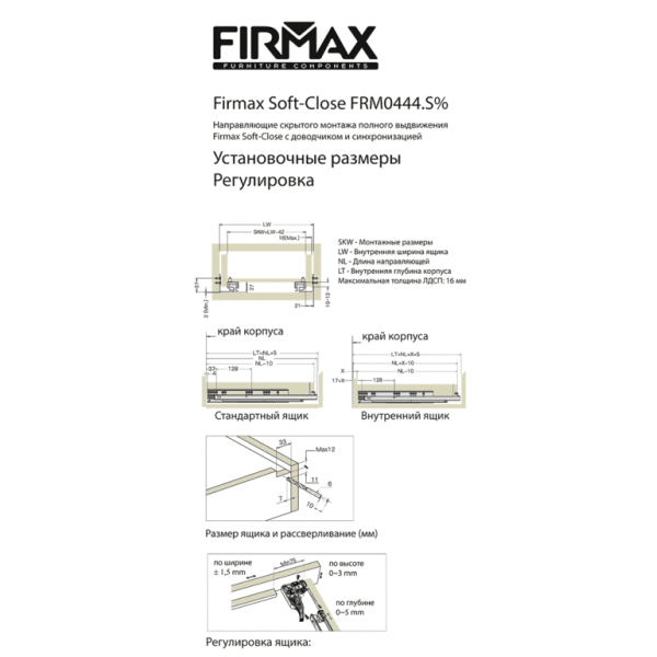 Комплект направляющих Soft-Close скрытого монтажа Firmax Smartline, L=600мм, полного выдвижения, для ЛДСП 16 мм с доводчиком, (2 направляющие + 2 крепления)-2