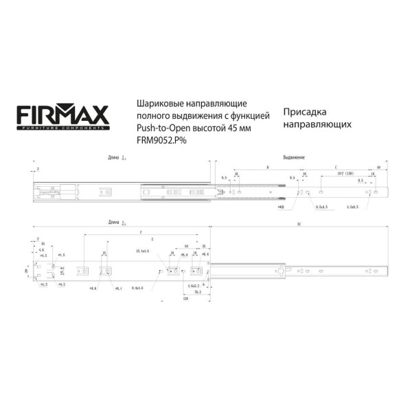 Направляющие шариковые Firmax Push-open полного выдвижения, H=45 мм, L=350 мм, цинк (2 части), толщина 1,2*1,2*1,5мм-5