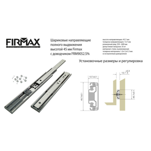 Направляющие шариковые Firmax Soft-Close полного выдвижения, H=45 мм, L=350 мм, цинк (2 части), толщина 1,2*1,2*1,5мм-6