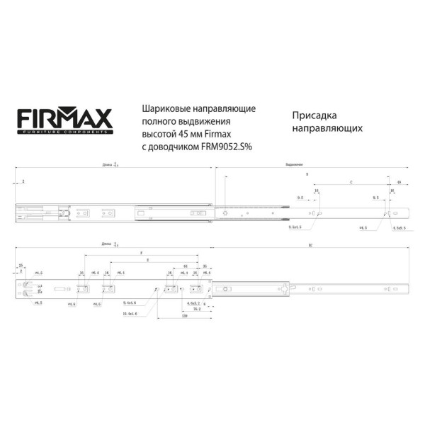 Направляющие шариковые Firmax Soft-Close полного выдвижения, H=45 мм, L=350 мм, цинк (2 части), толщина 1,2*1,2*1,5мм-5