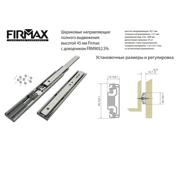 Направляющие шариковые Firmax Soft-Close полного выдвижения, H=45 мм, L=500 мм, цинк (2 части), толщина 1,2*1,2*1,5мм-3