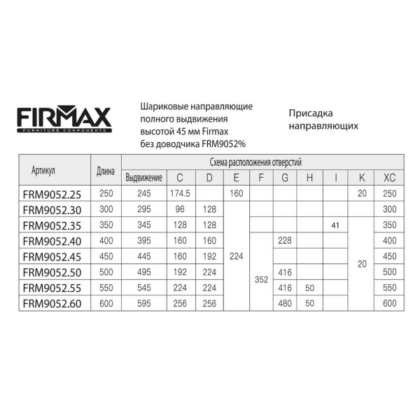 Направляющие шариковые Firmax полного выдвижения, H=45 мм, L=350 мм, цинк (2 части), толщина 1,2*1,2*1,5мм-1