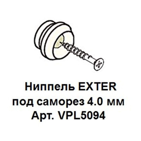 Ниппель Exter под саморез 4,0 мм-4