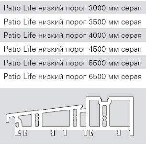 Термопорог Patio Life 3000 мм